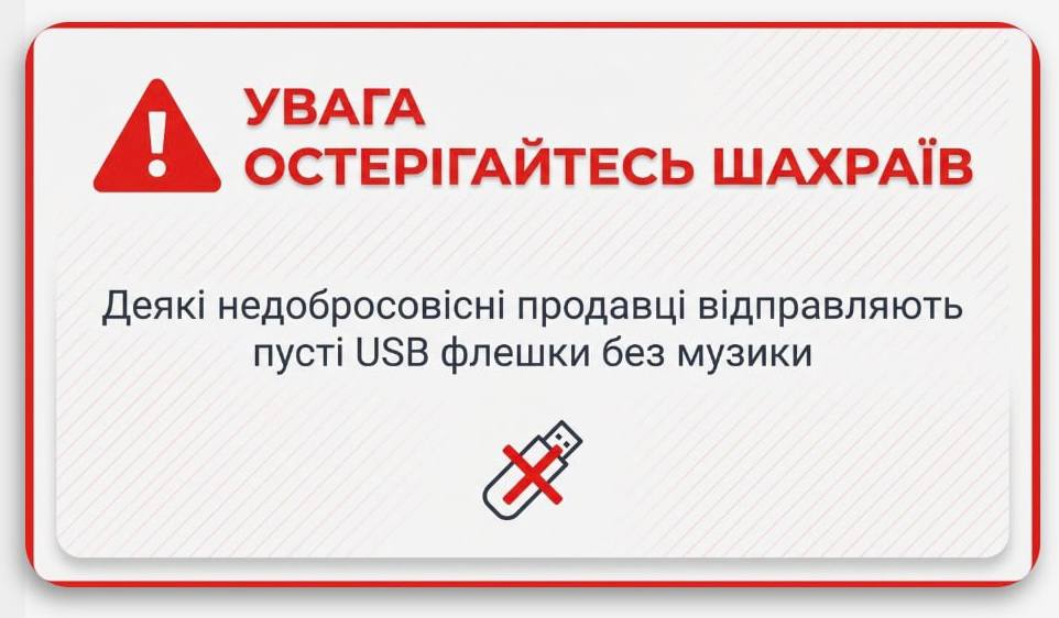 Увага! Остерігайтесь шахраїв